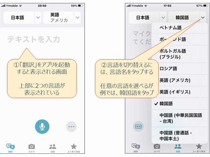 翻訳アプリの使い方１