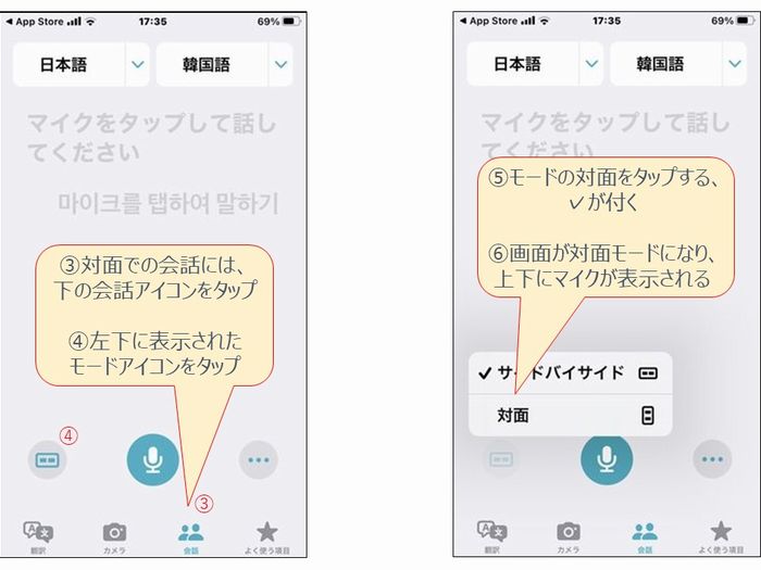 翻訳アプリの使い方２