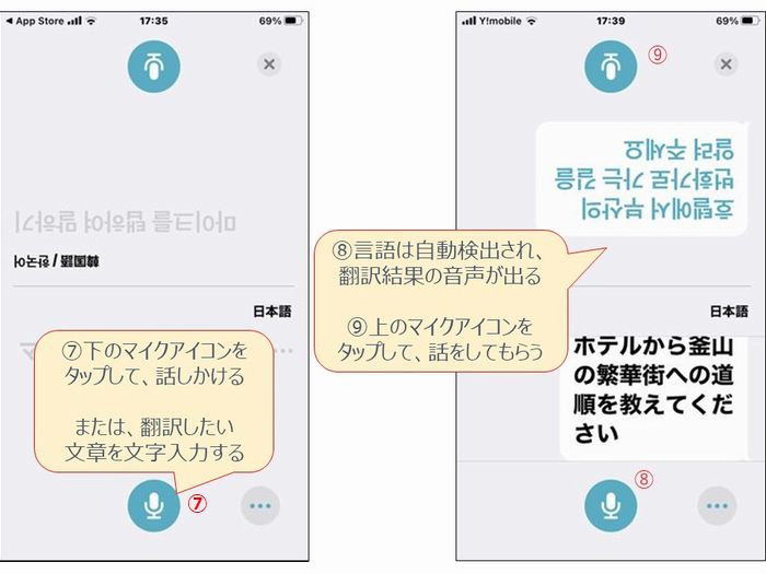 翻訳アプリの使い方３