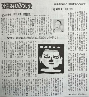 高学歴偏重の自分に悩んでいます。