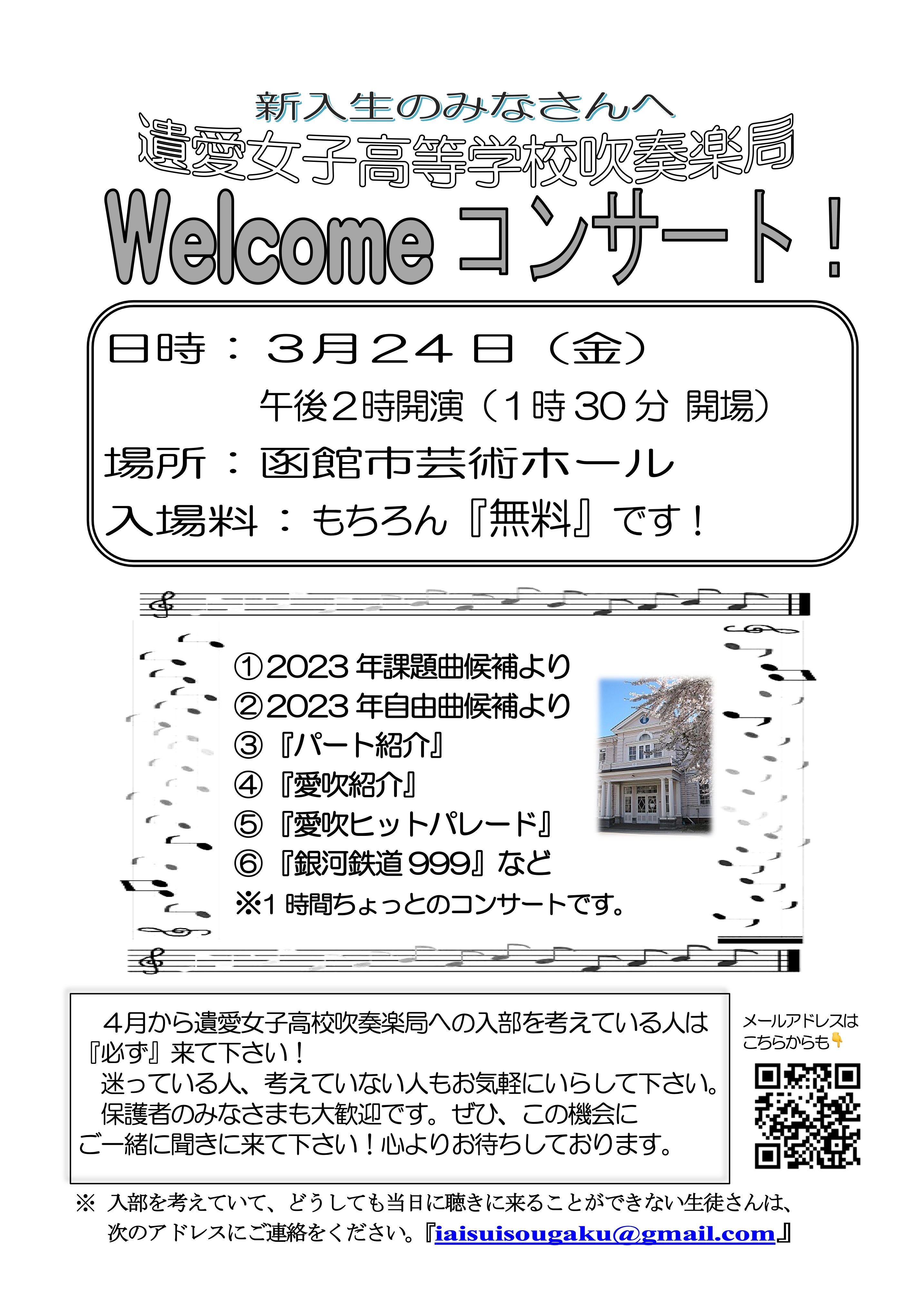 Welcomeコンサート2023ちらし