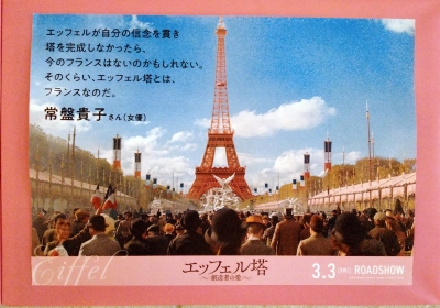 Eiffel_kinocinema_20230328-07.jpg