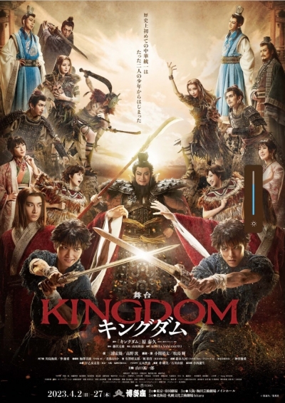 Hakataza_KINGDOM_Poster.jpg