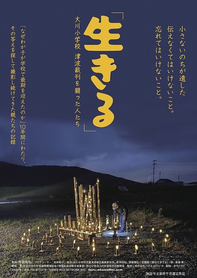 Ikiru-okawa_film_Poster-01.jpg