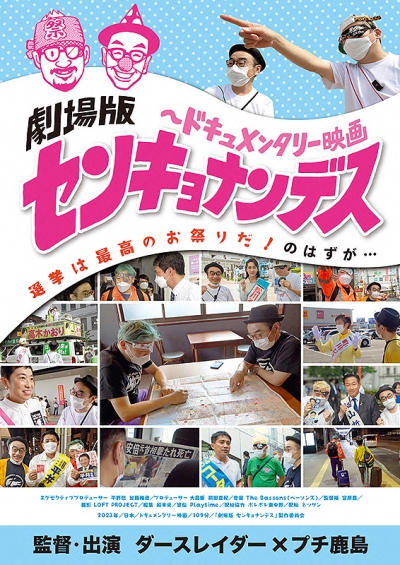 Senkyonandesu_Poster.jpg