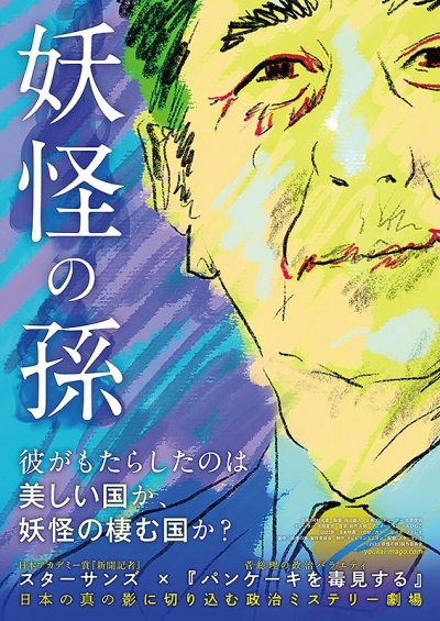 Youkai-Mago_Movie_Poster.jpg