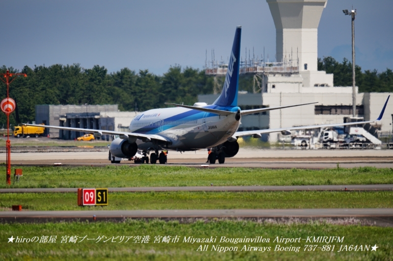 hiroの部屋 宮崎ブーゲンビリア空港 宮崎市 Miyazaki Bougainvillea Airport-KMIRJFM All Nippon Airways Boeing 737-881 JA64AN