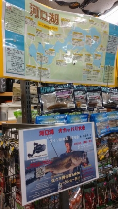 20230410-4-タックルベリーさがみ上鶴間店_河口湖おかっぱり釣り大会のポスターをUP.JPG