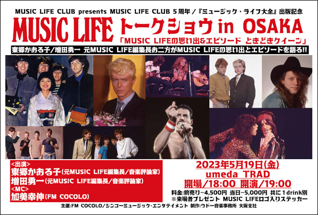 MUSIC LIFE トークショウ in OSAKA
